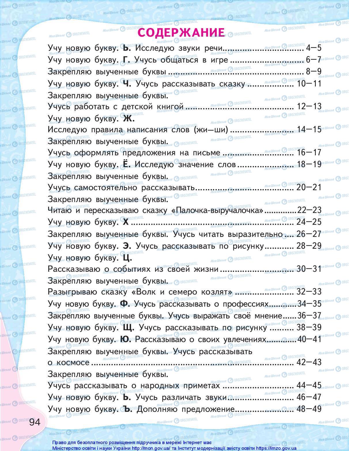 Підручники Російська мова 1 клас сторінка 94