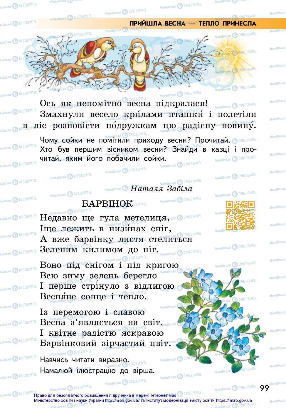 Підручники Українська мова 2 клас сторінка 99