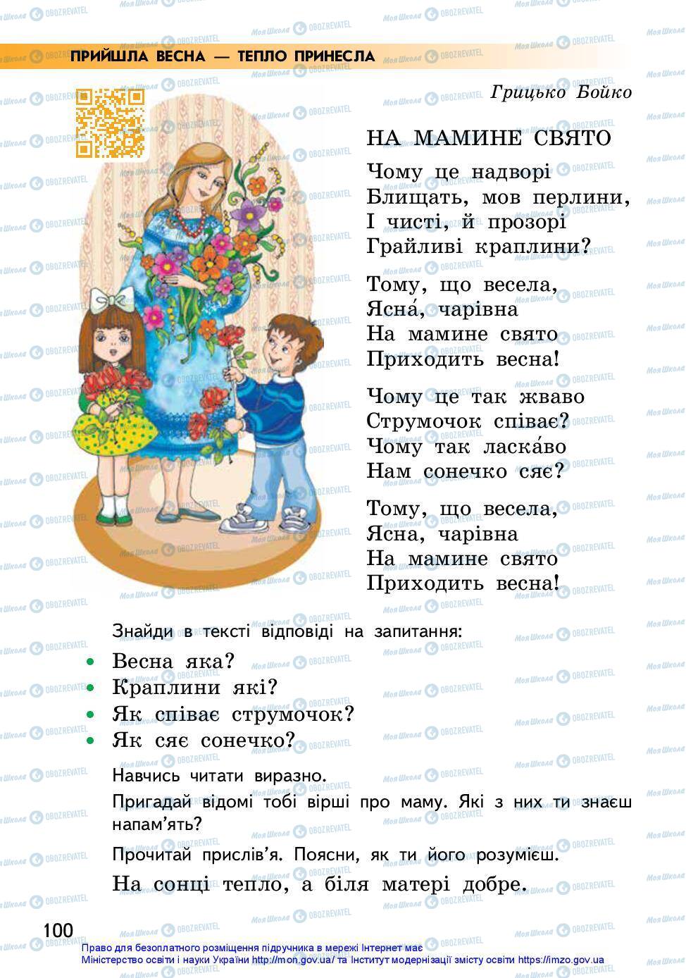 Підручники Українська мова 2 клас сторінка 100