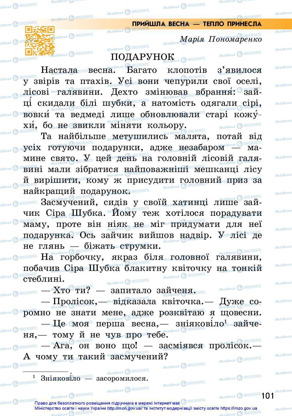 Підручники Українська мова 2 клас сторінка 101