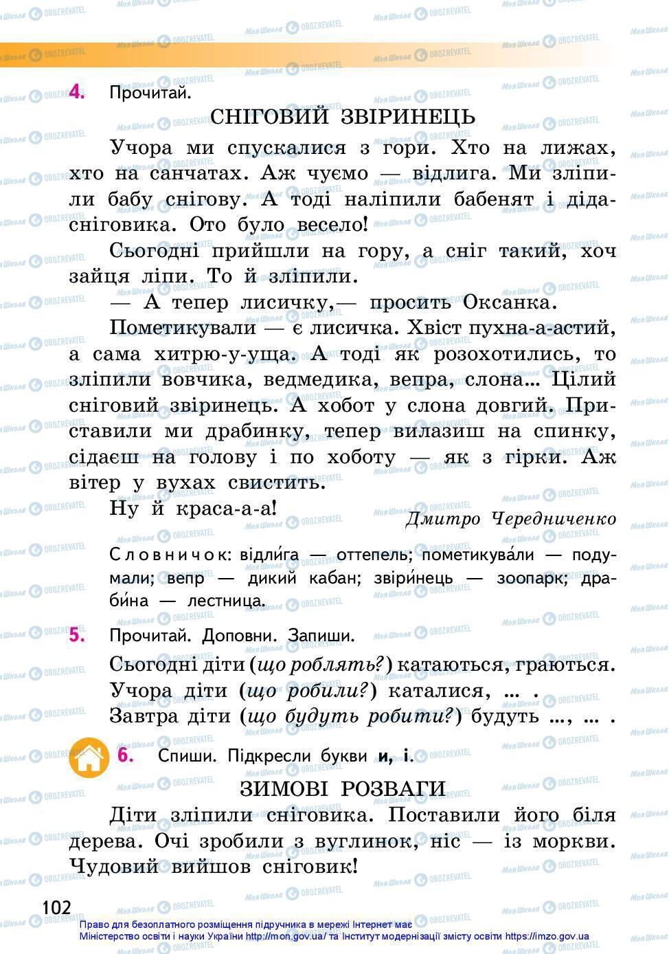Підручники Українська мова 2 клас сторінка 102
