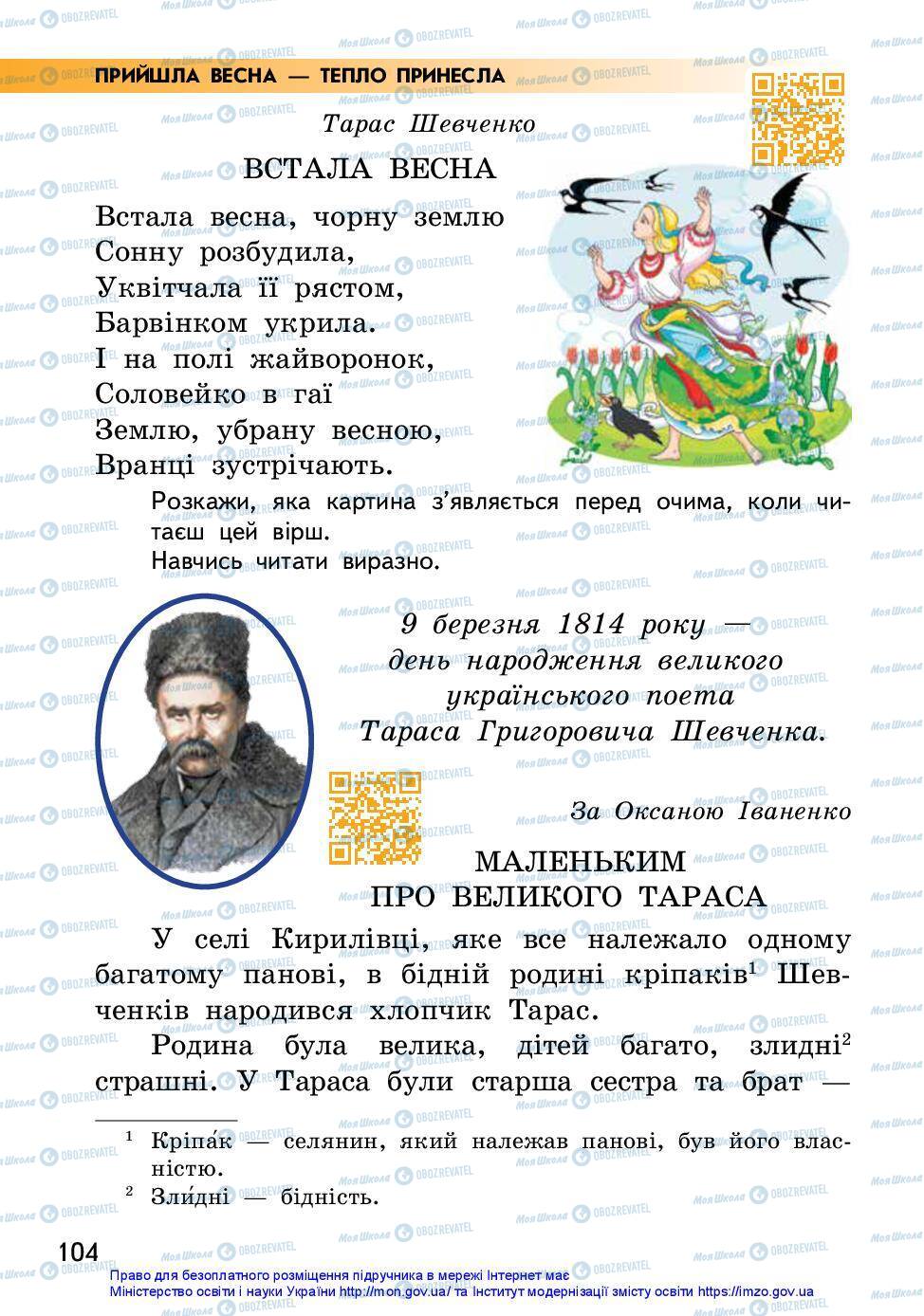 Підручники Українська мова 2 клас сторінка 104