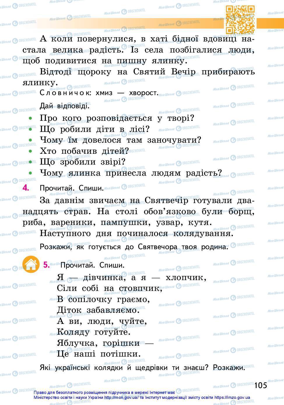 Підручники Українська мова 2 клас сторінка 105