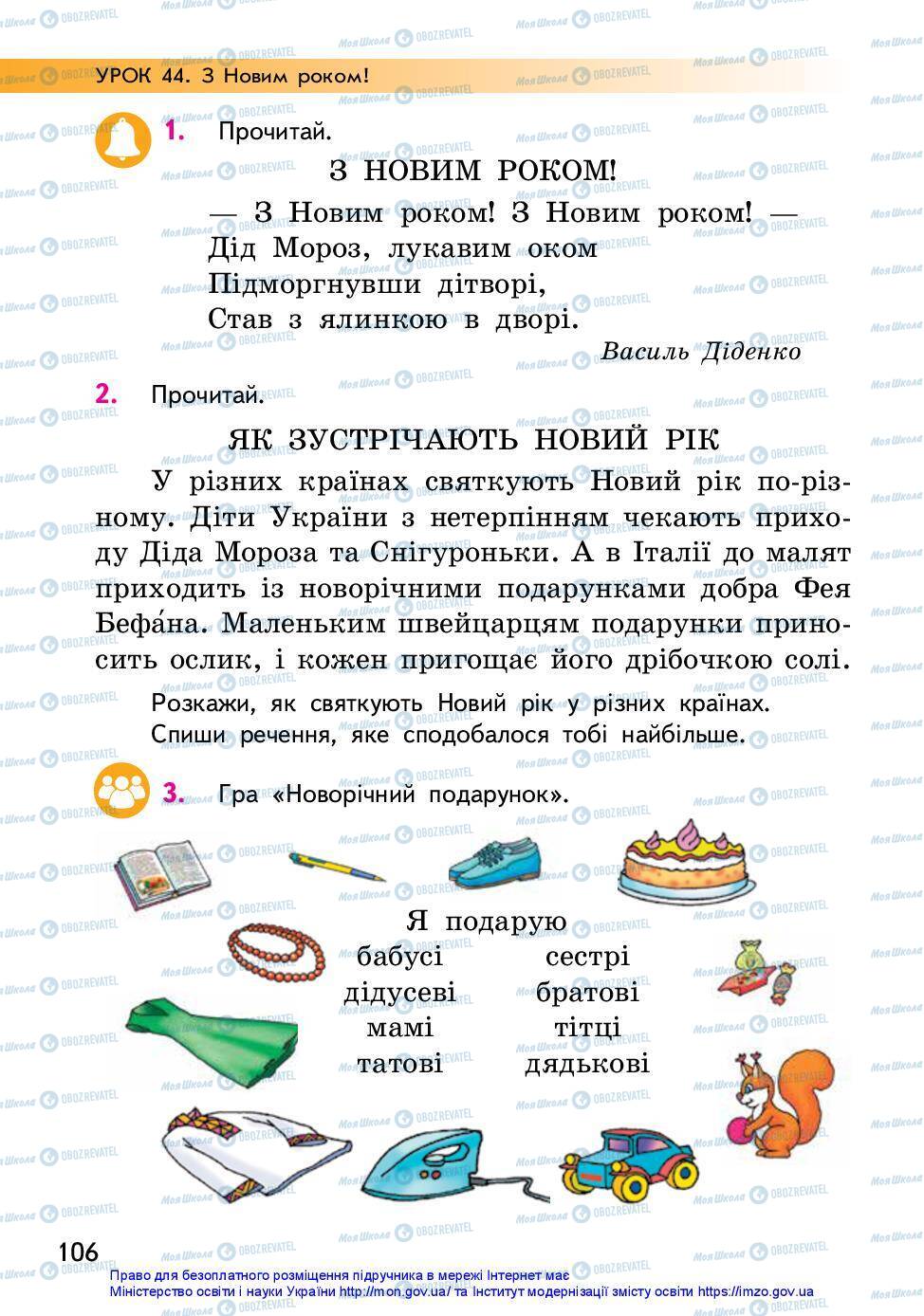 Підручники Українська мова 2 клас сторінка 106