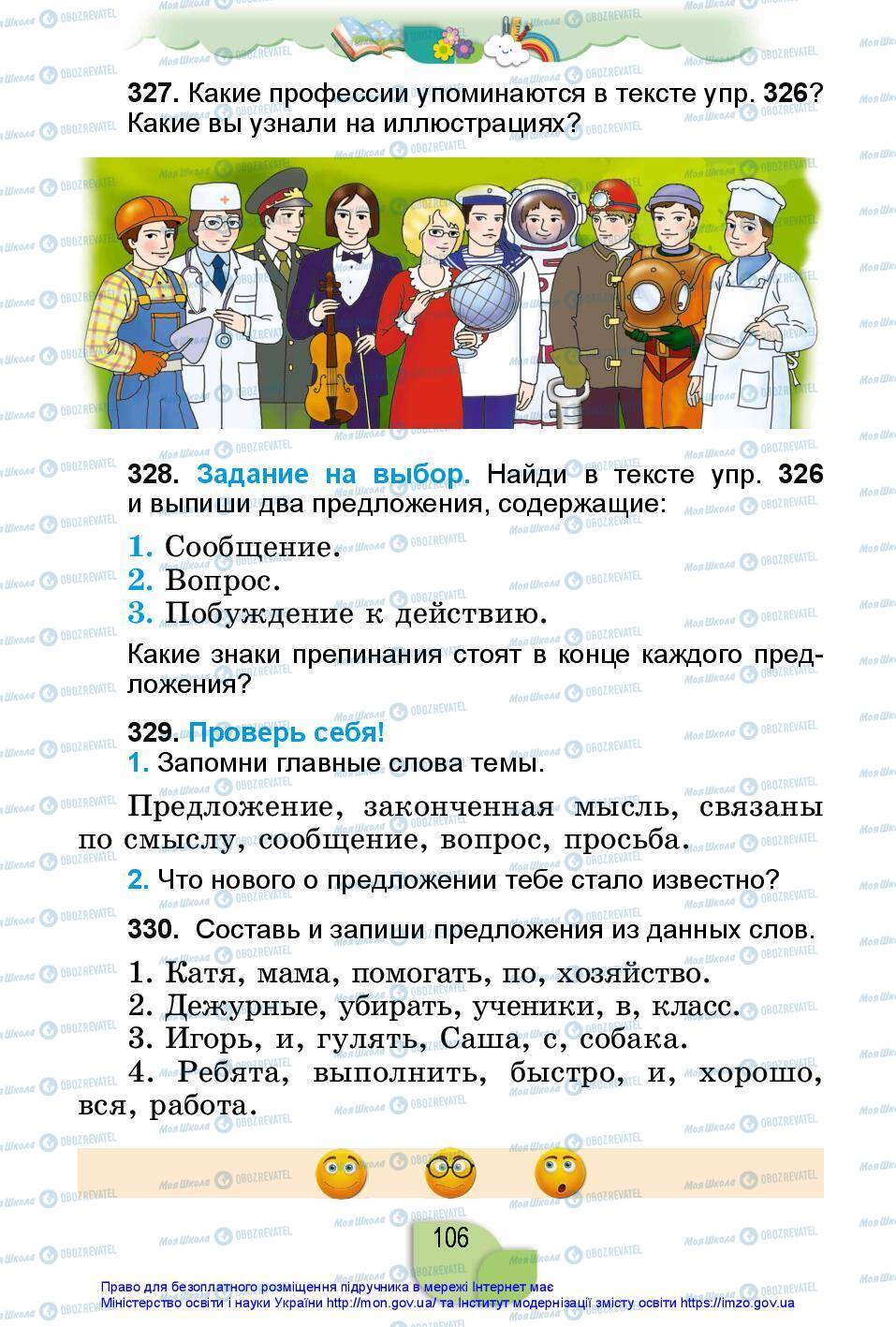 Учебники Русский язык 2 класс страница 106