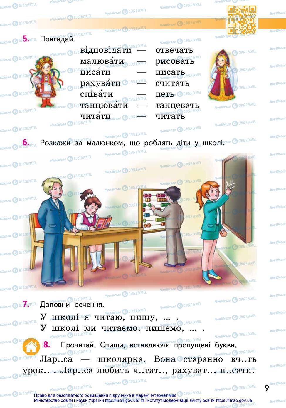 Підручники Українська мова 2 клас сторінка 9