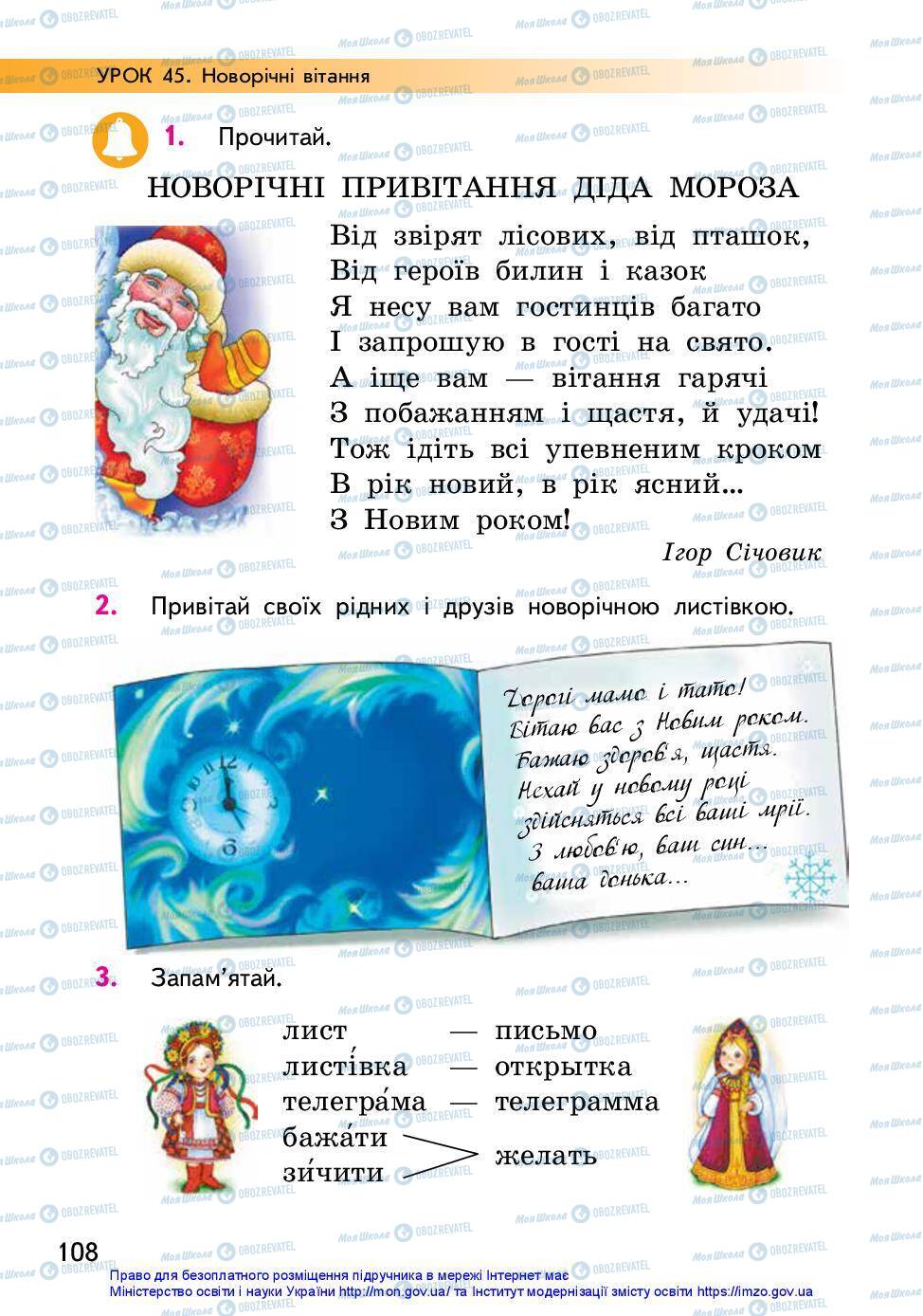 Підручники Українська мова 2 клас сторінка 108