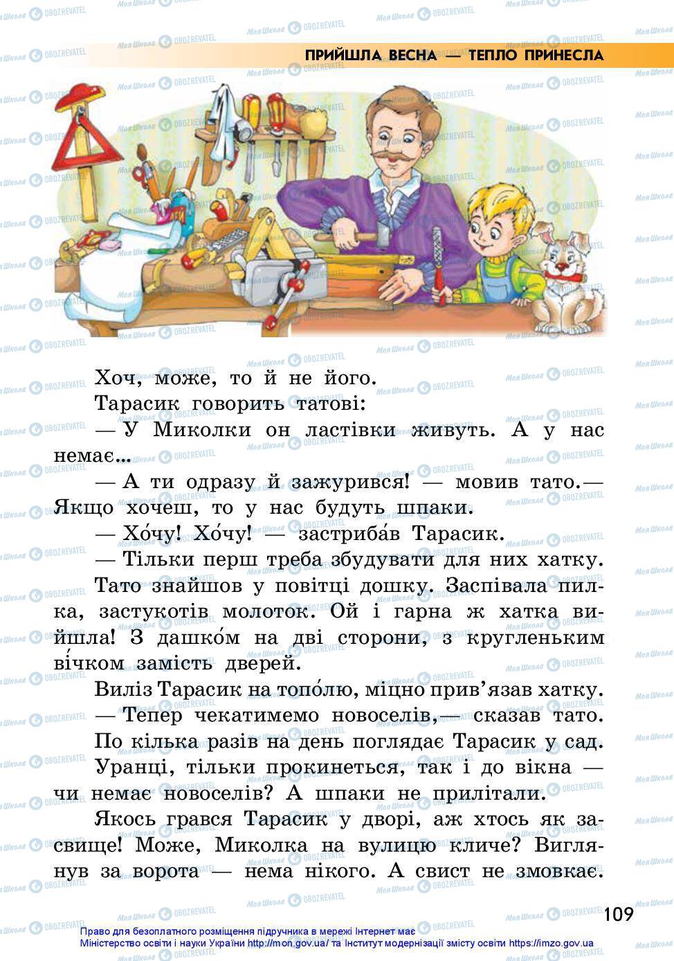 Підручники Українська мова 2 клас сторінка 109