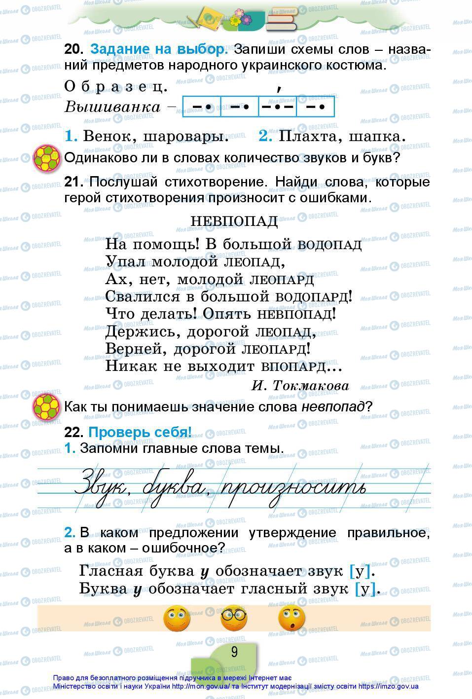 Учебники Русский язык 2 класс страница 9