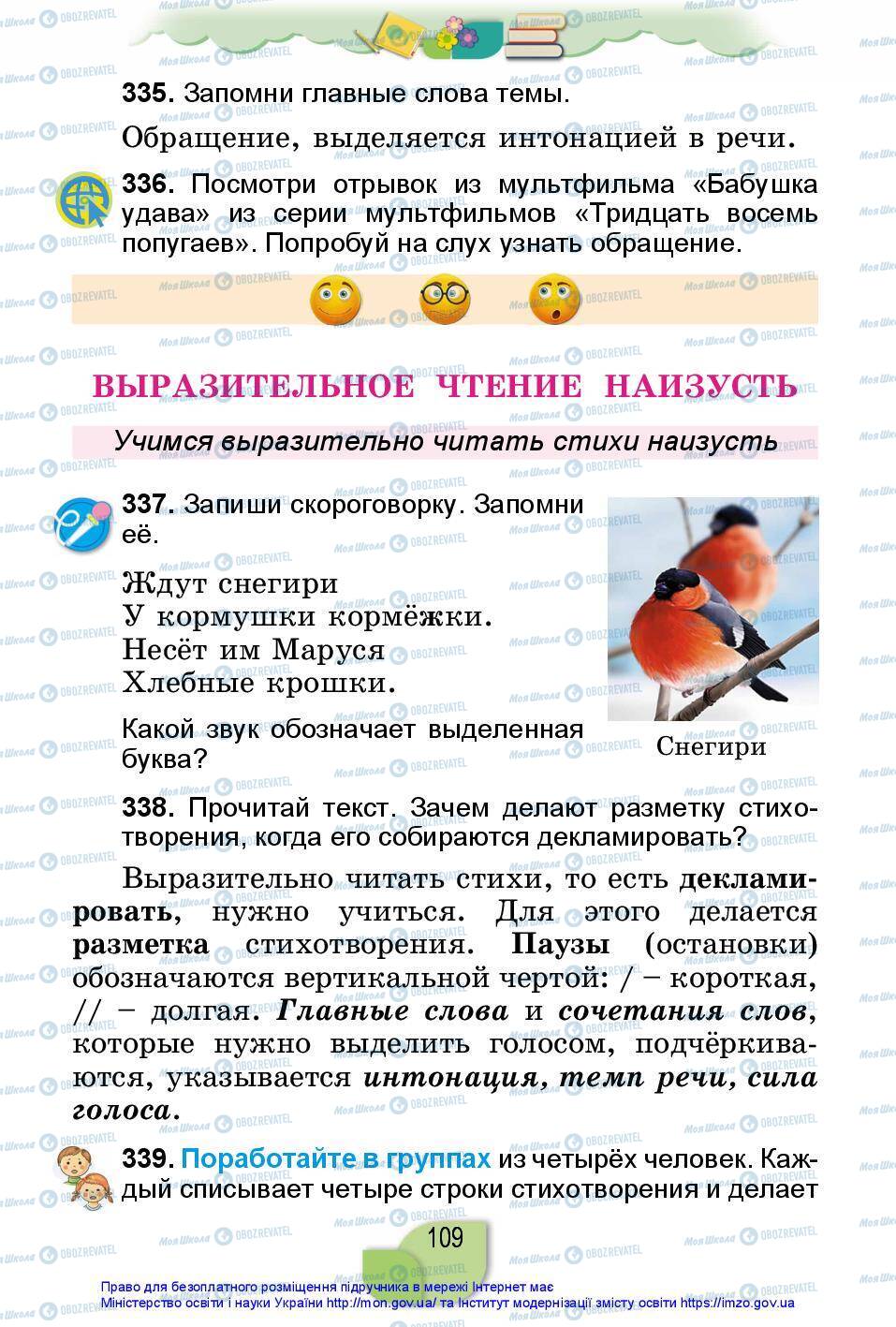 Підручники Російська мова 2 клас сторінка 109