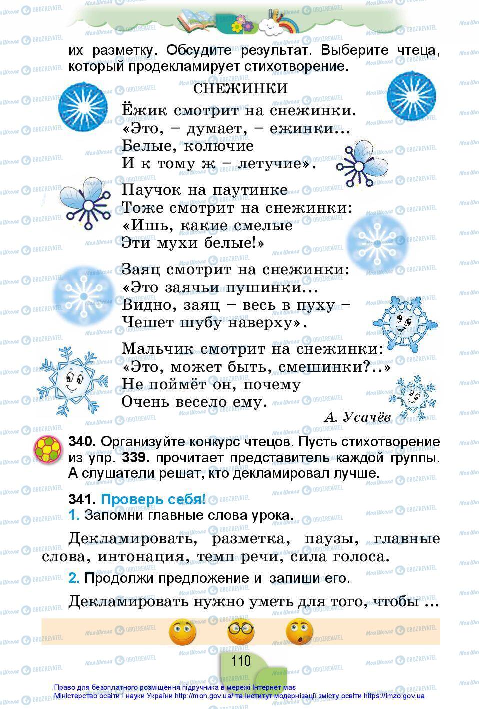 Учебники Русский язык 2 класс страница 110