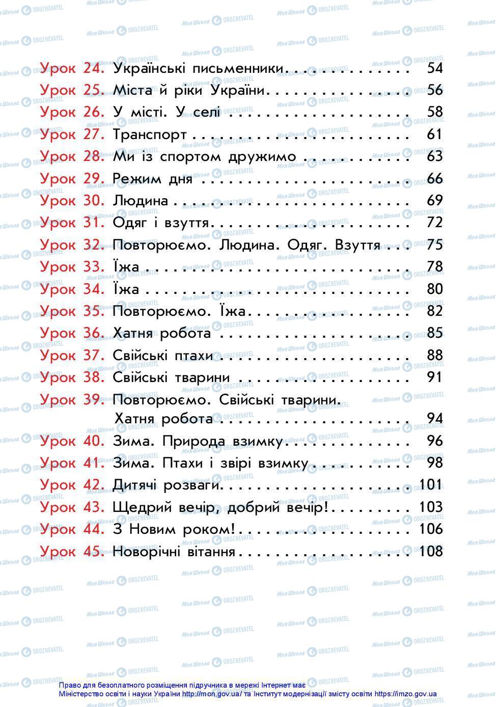 Учебники Укр мова 2 класс страница 111