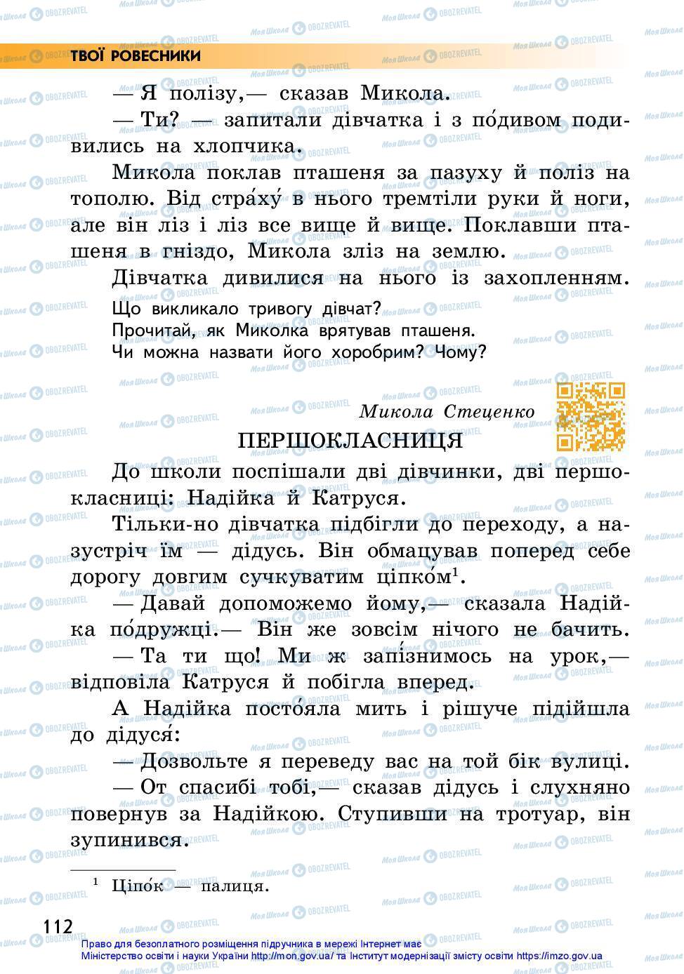 Підручники Українська мова 2 клас сторінка 112