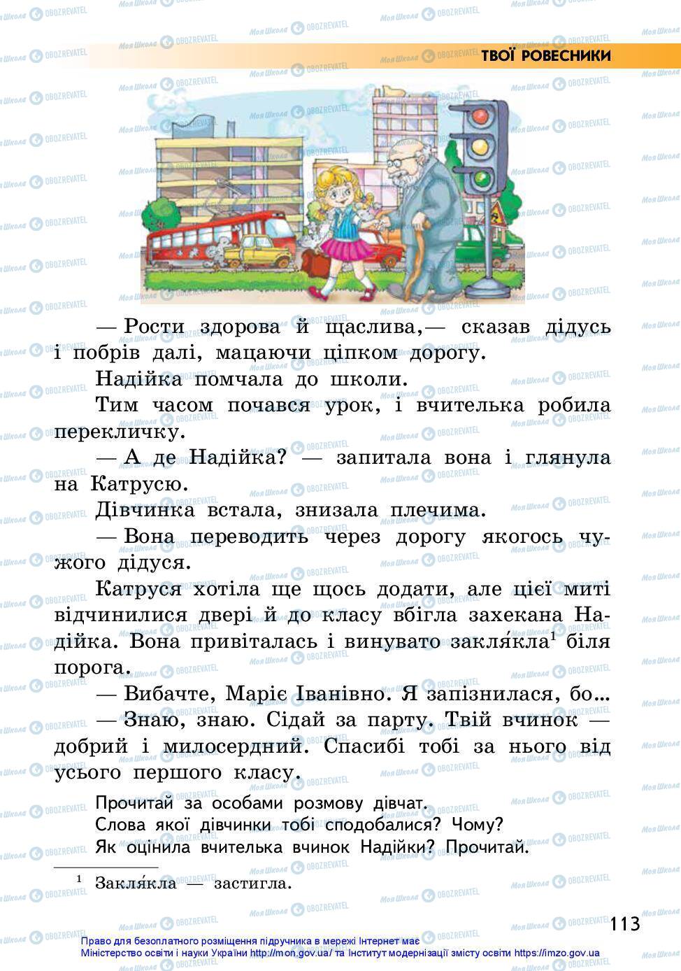 Учебники Укр мова 2 класс страница 113
