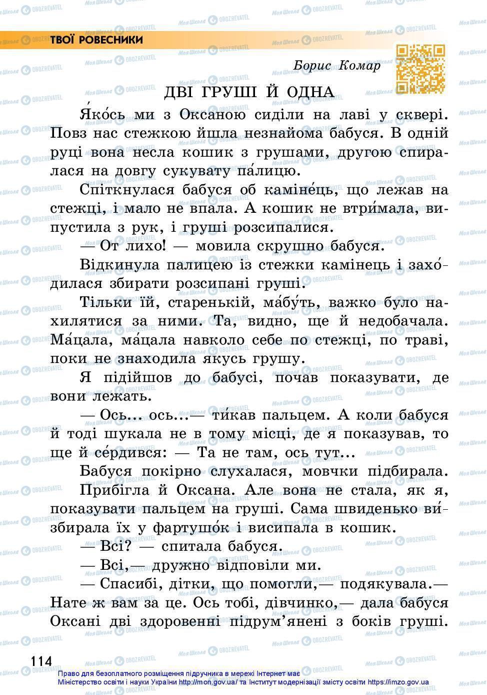 Підручники Українська мова 2 клас сторінка 114