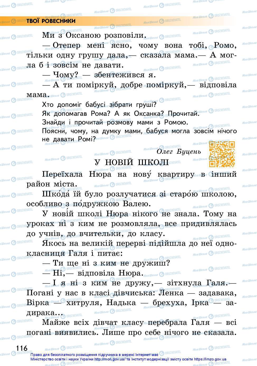 Підручники Українська мова 2 клас сторінка 116