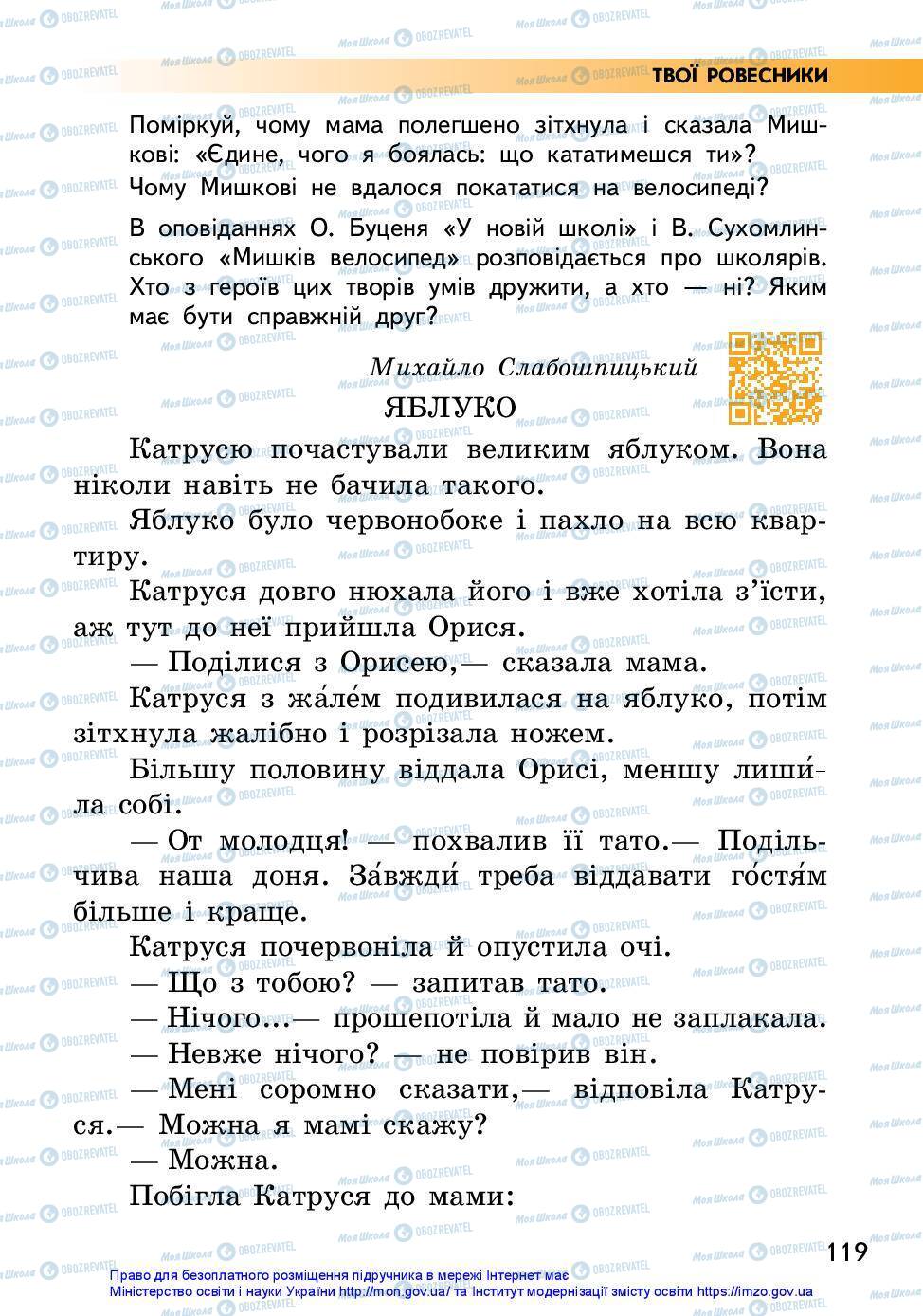 Підручники Українська мова 2 клас сторінка 119