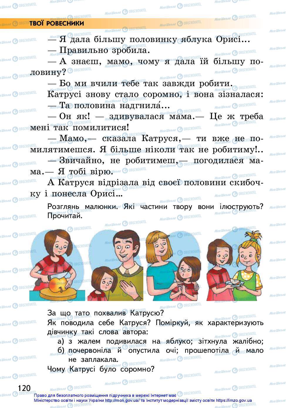 Підручники Українська мова 2 клас сторінка 120