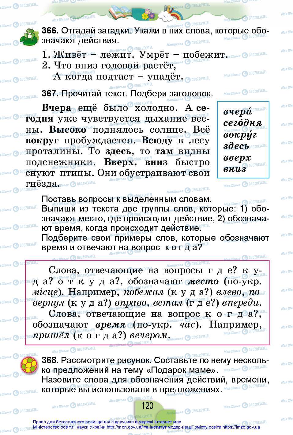 Учебники Русский язык 2 класс страница 120