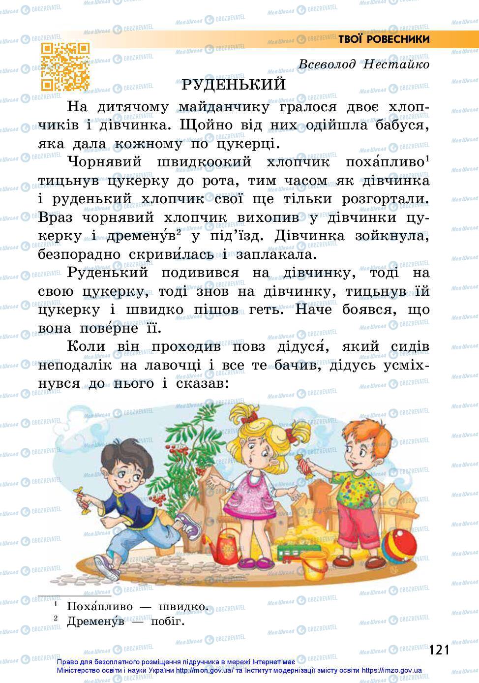 Підручники Українська мова 2 клас сторінка 121
