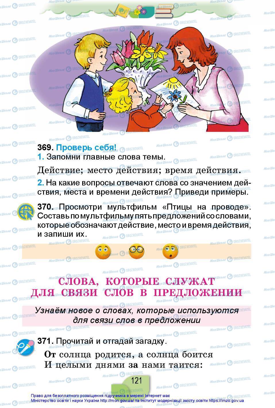 Підручники Російська мова 2 клас сторінка 121