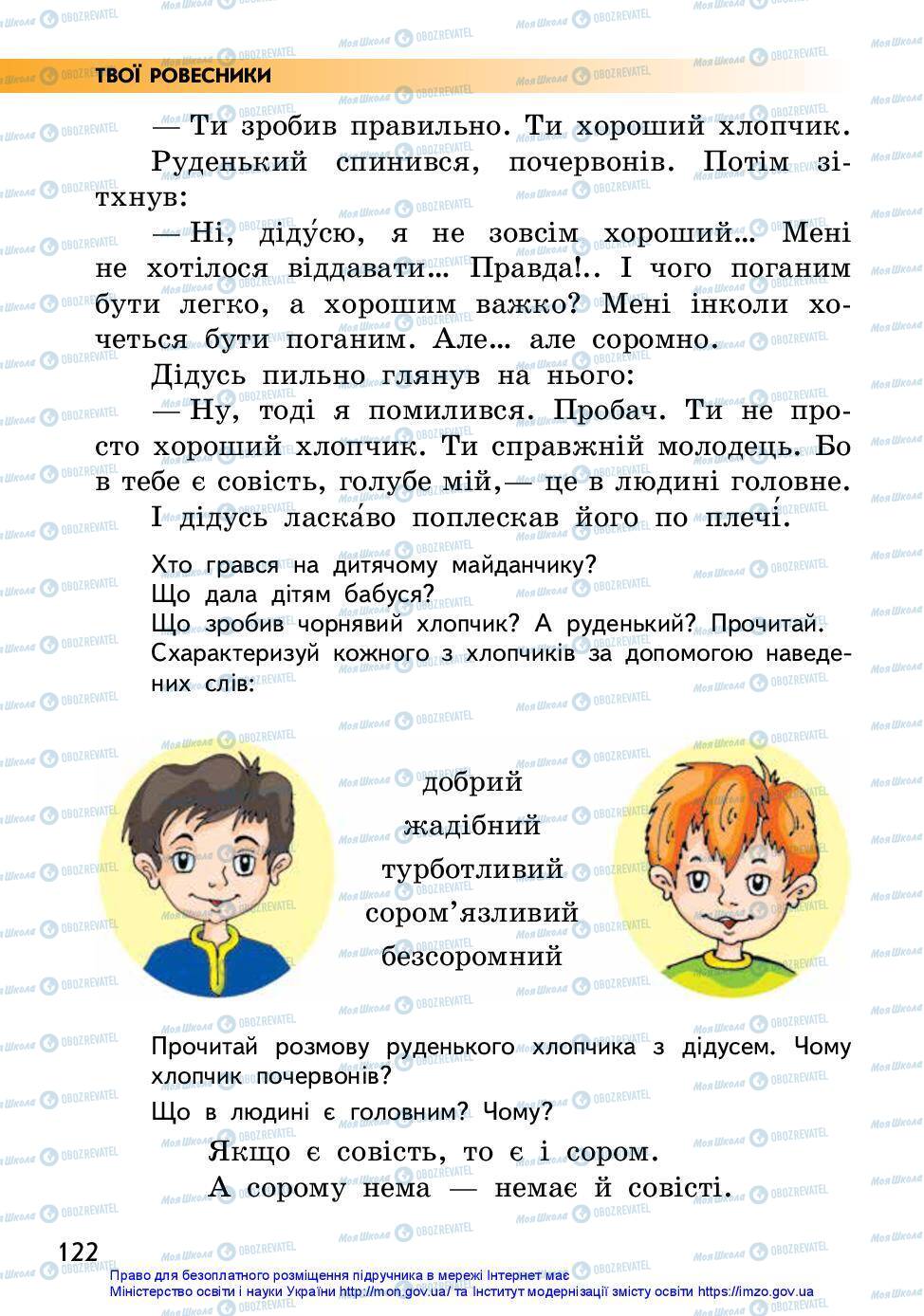 Підручники Українська мова 2 клас сторінка 122