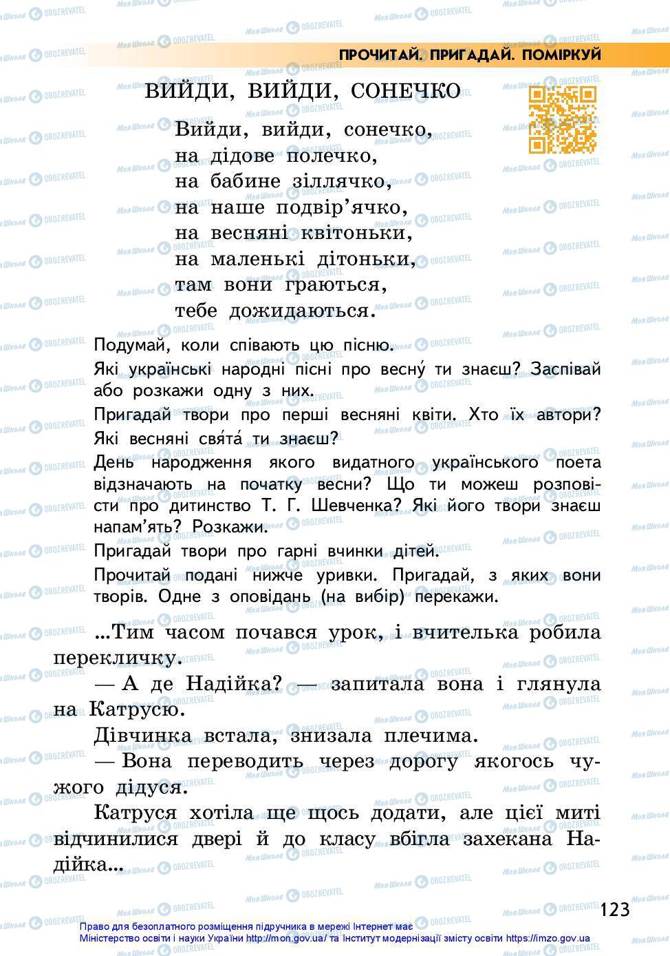 Підручники Українська мова 2 клас сторінка 123