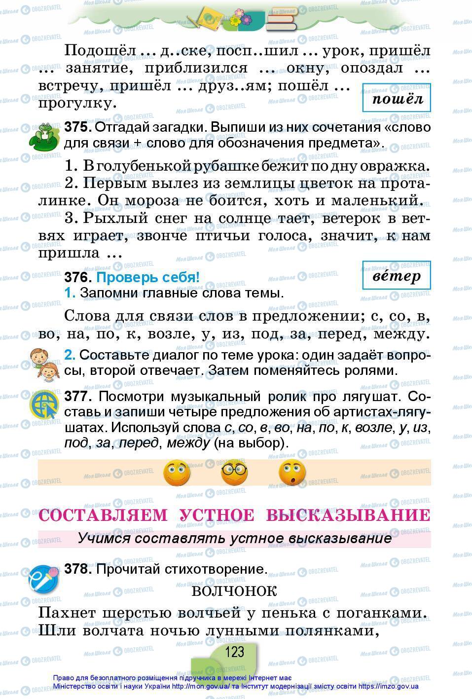 Підручники Російська мова 2 клас сторінка 123