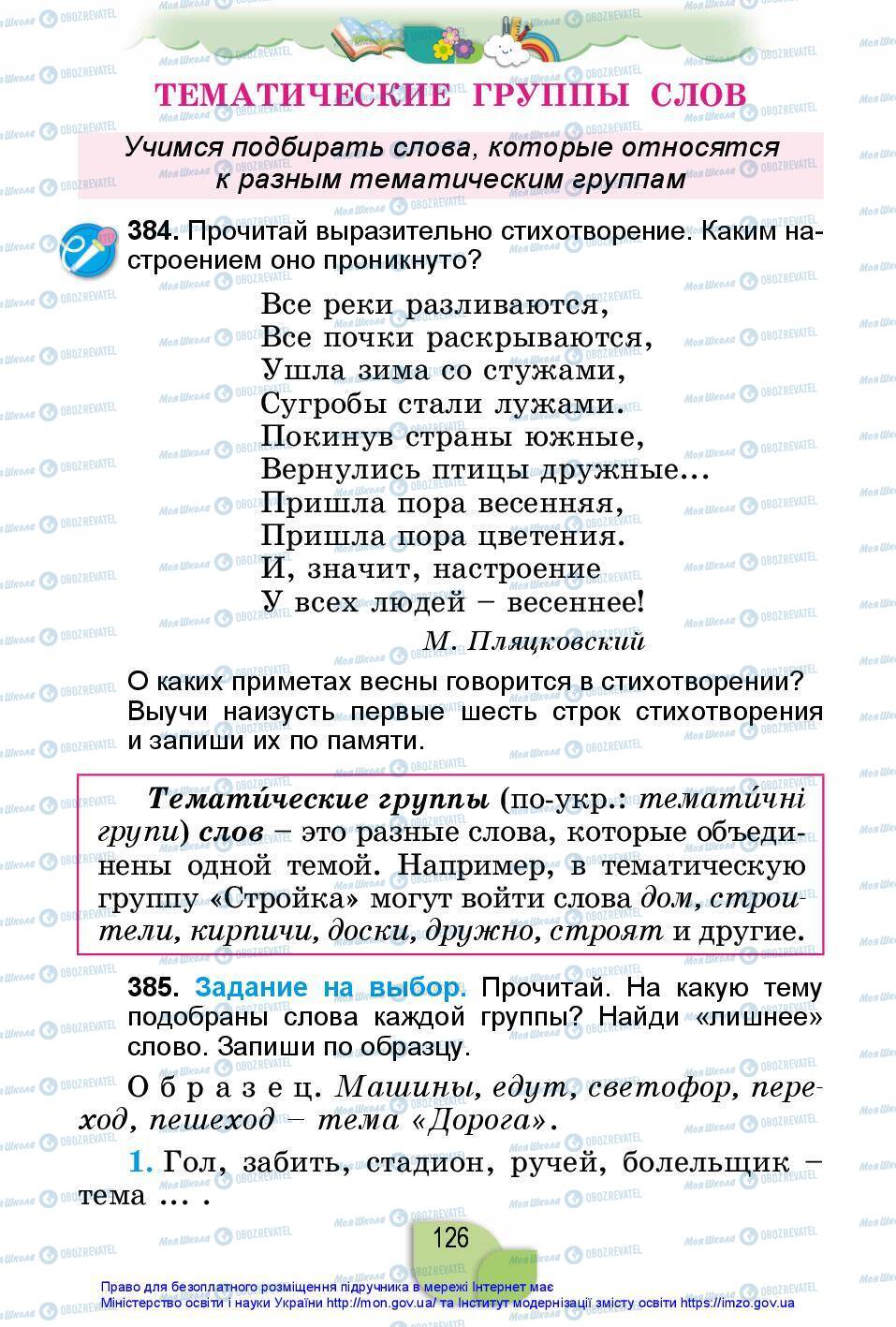 Підручники Російська мова 2 клас сторінка 126