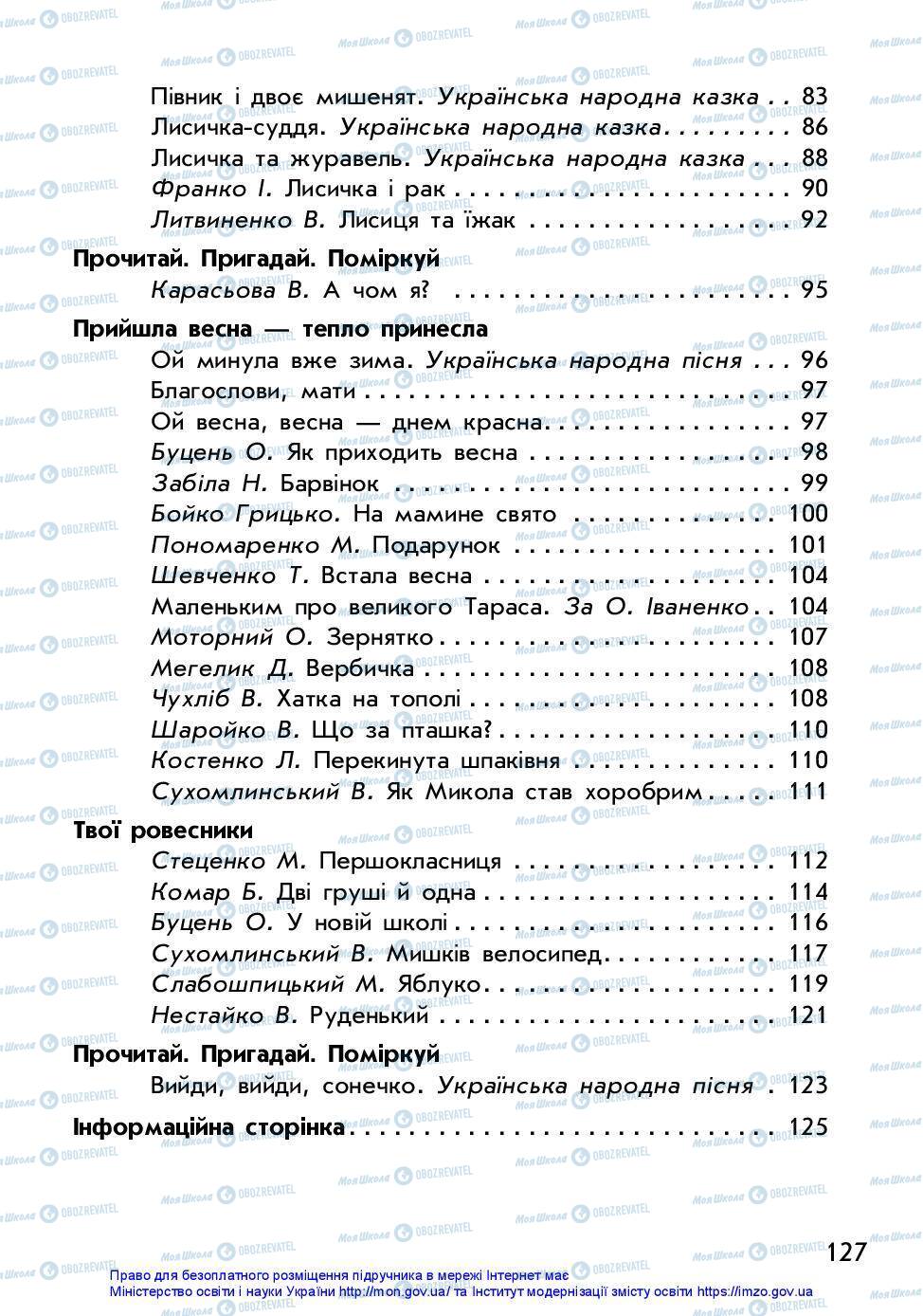 Підручники Українська мова 2 клас сторінка 127