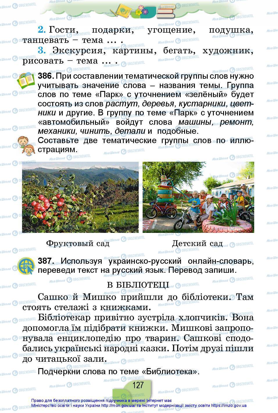 Підручники Російська мова 2 клас сторінка 127