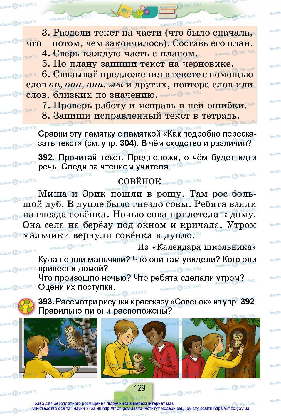 Підручники Російська мова 2 клас сторінка 129