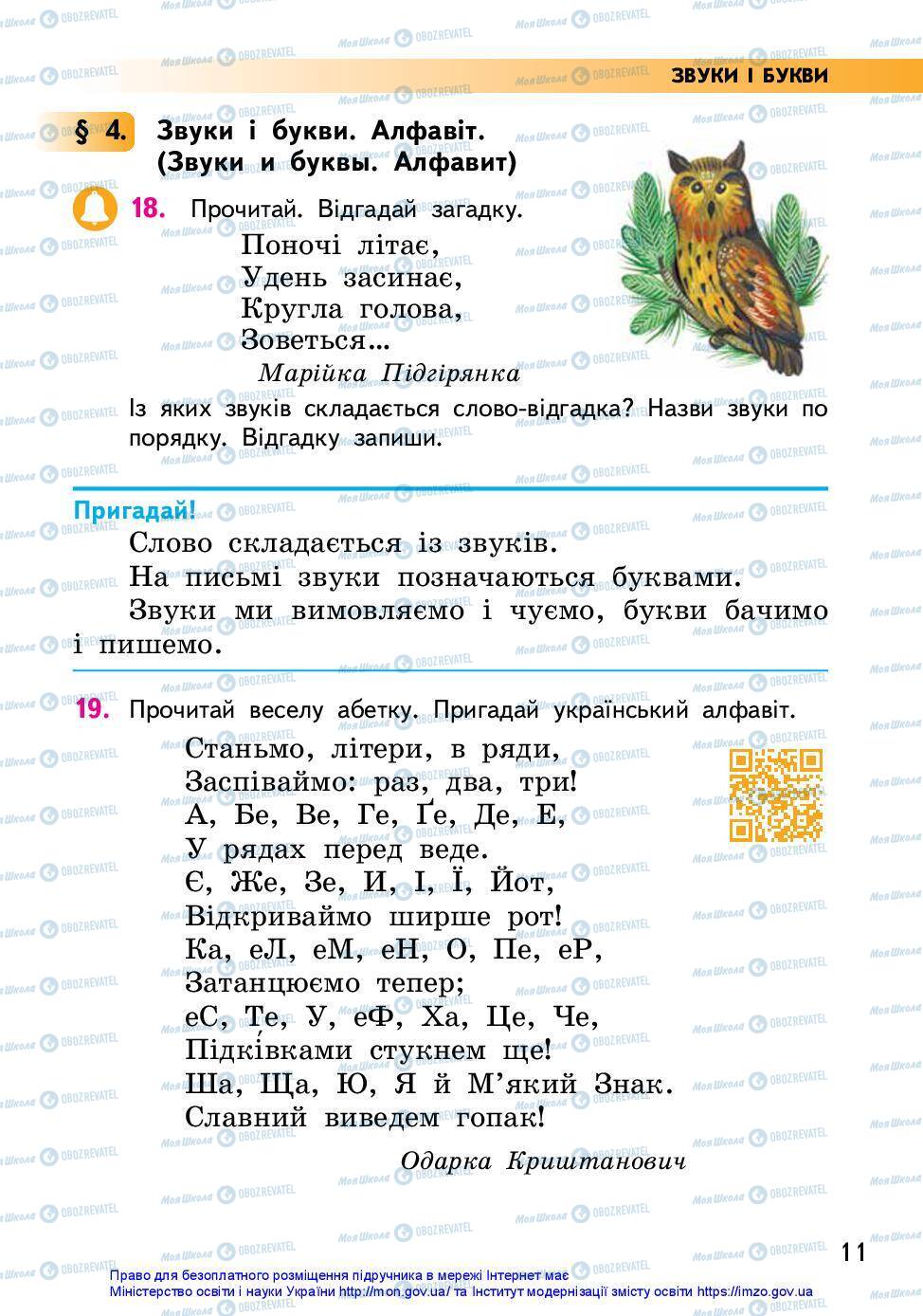 Підручники Українська мова 2 клас сторінка 11