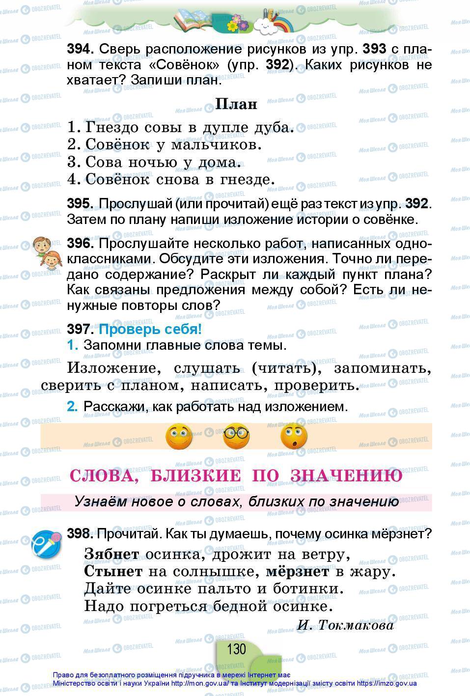 Підручники Російська мова 2 клас сторінка 130