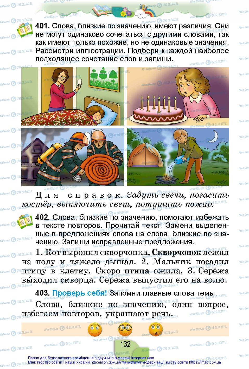 Підручники Російська мова 2 клас сторінка 132