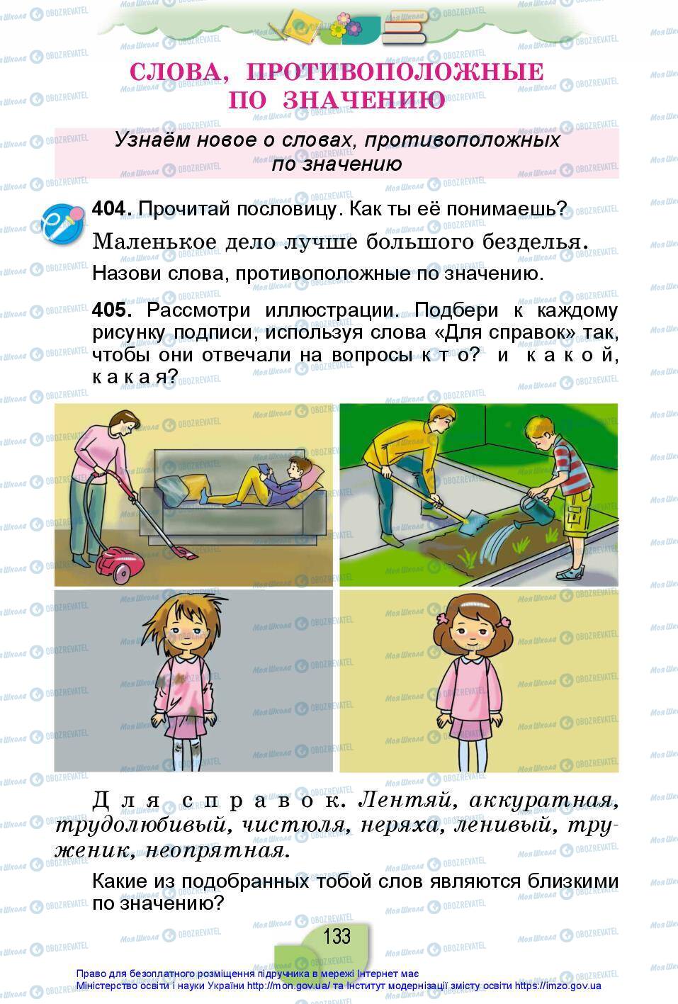Підручники Російська мова 2 клас сторінка 133