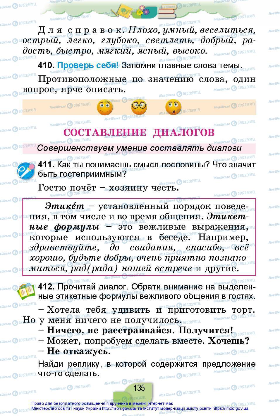 Підручники Російська мова 2 клас сторінка 135