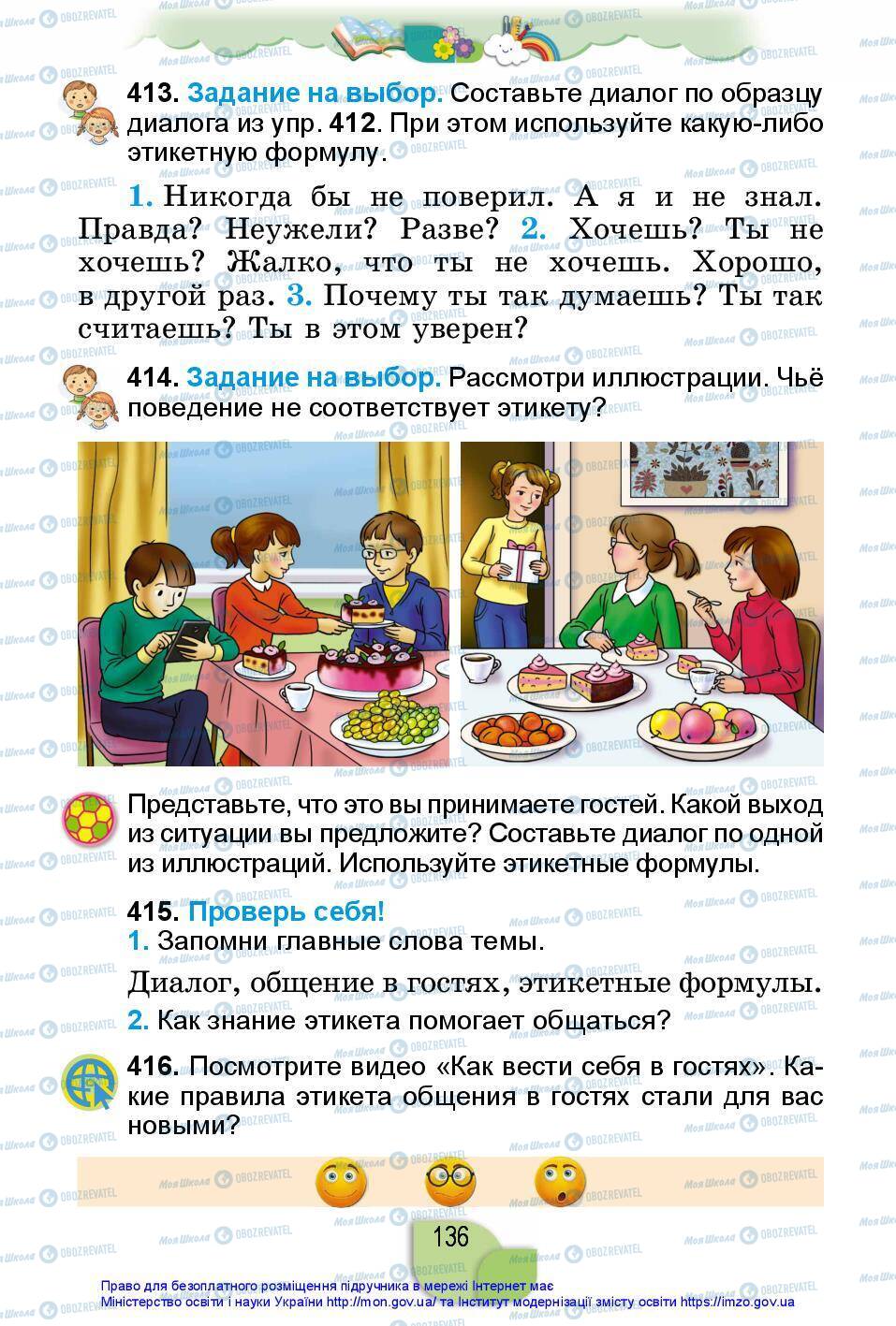 Учебники Русский язык 2 класс страница 136
