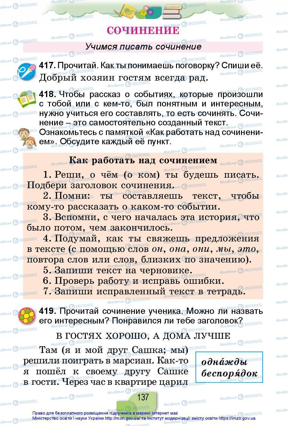 Учебники Русский язык 2 класс страница 137