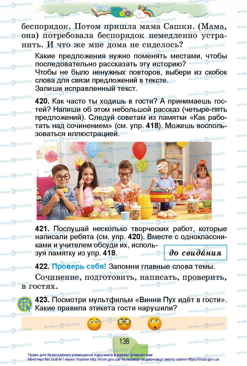 Учебники Русский язык 2 класс страница 138