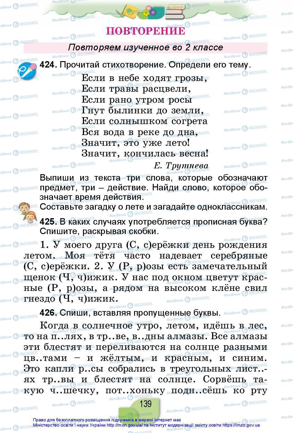 Учебники Русский язык 2 класс страница 139