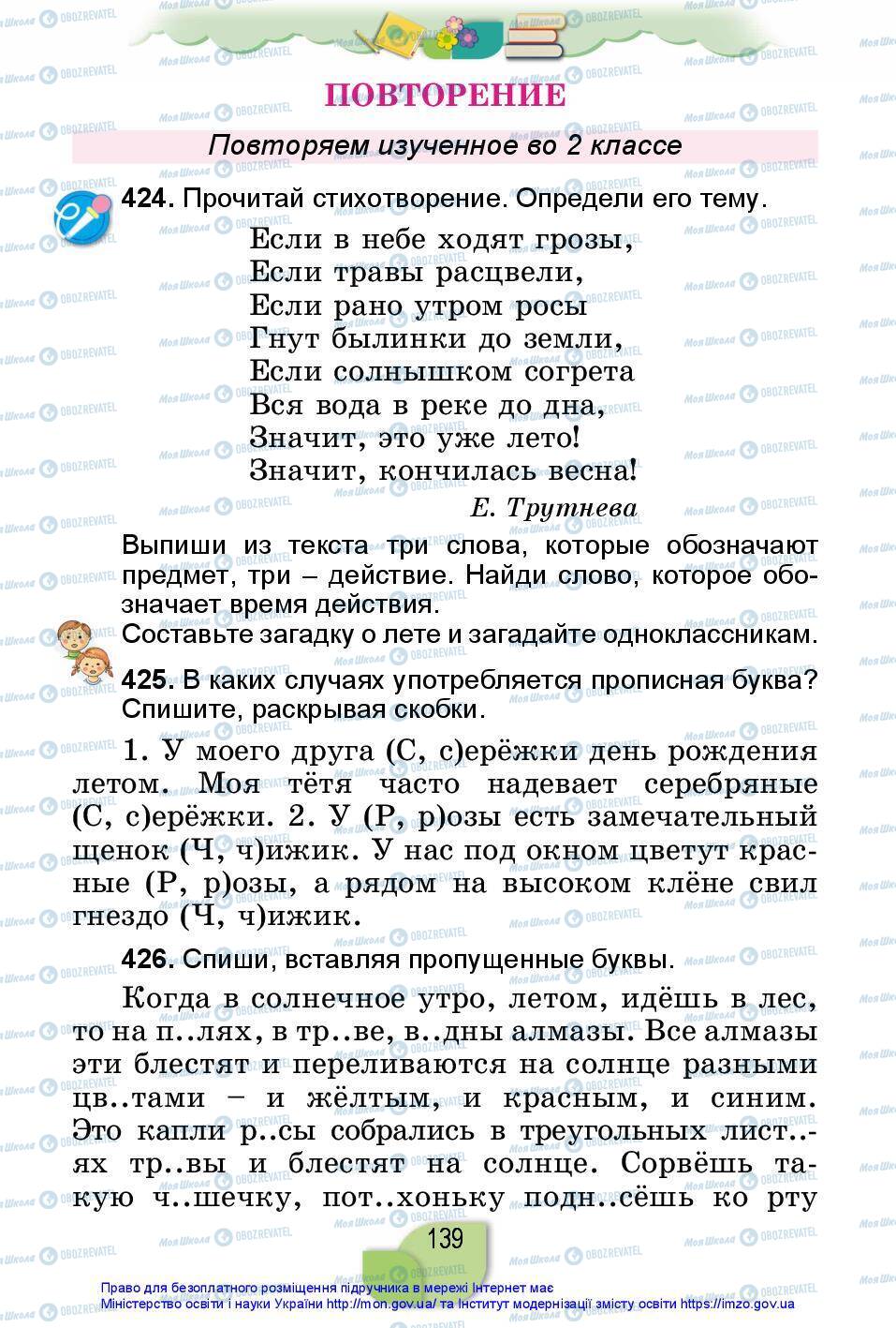 Підручники Російська мова 2 клас сторінка 139