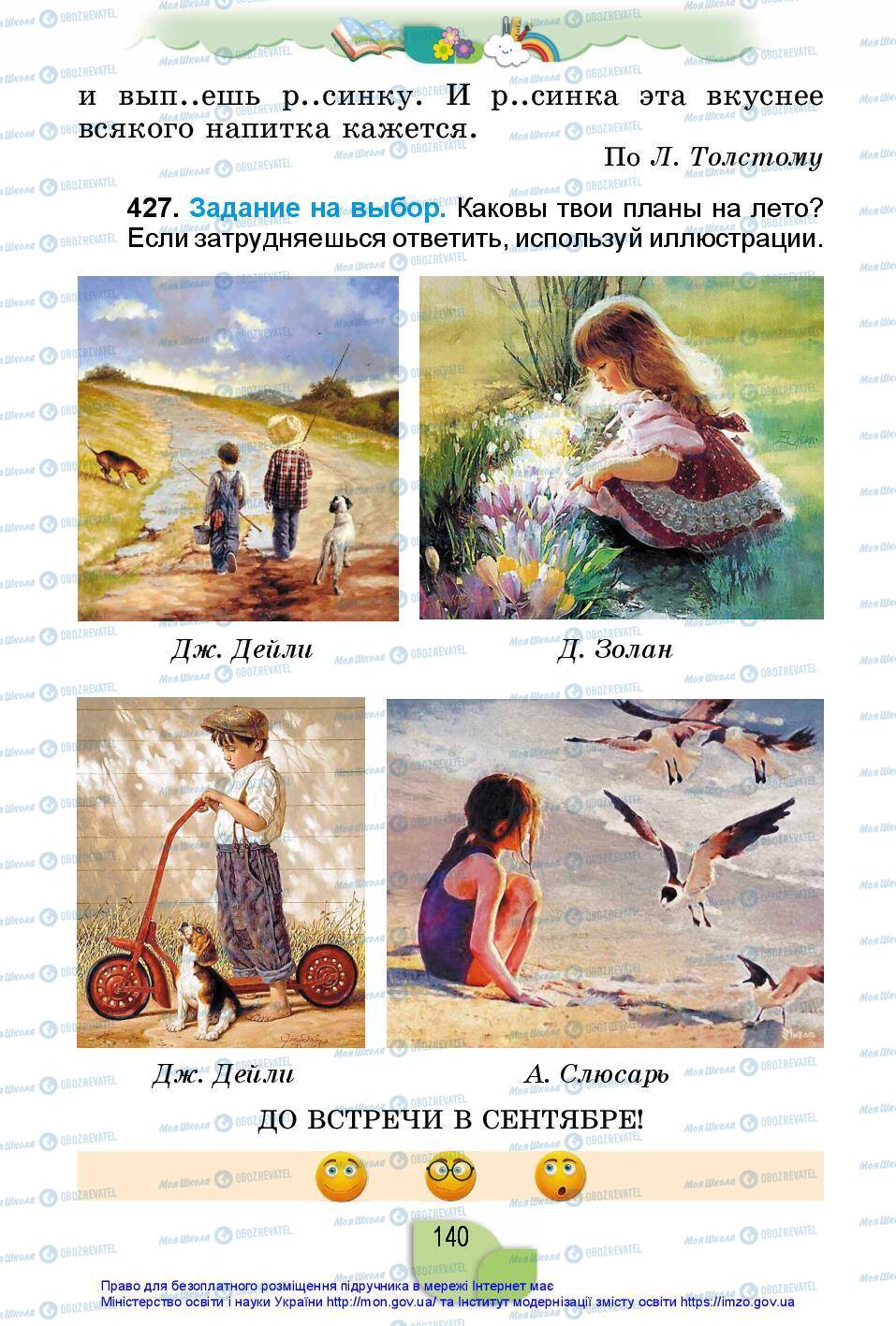 Учебники Русский язык 2 класс страница 140
