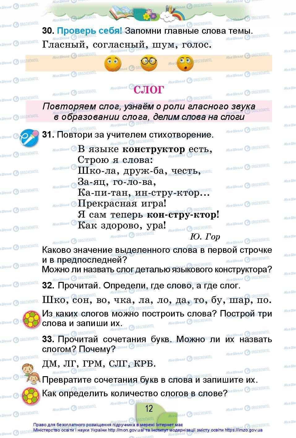 Підручники Російська мова 2 клас сторінка 12