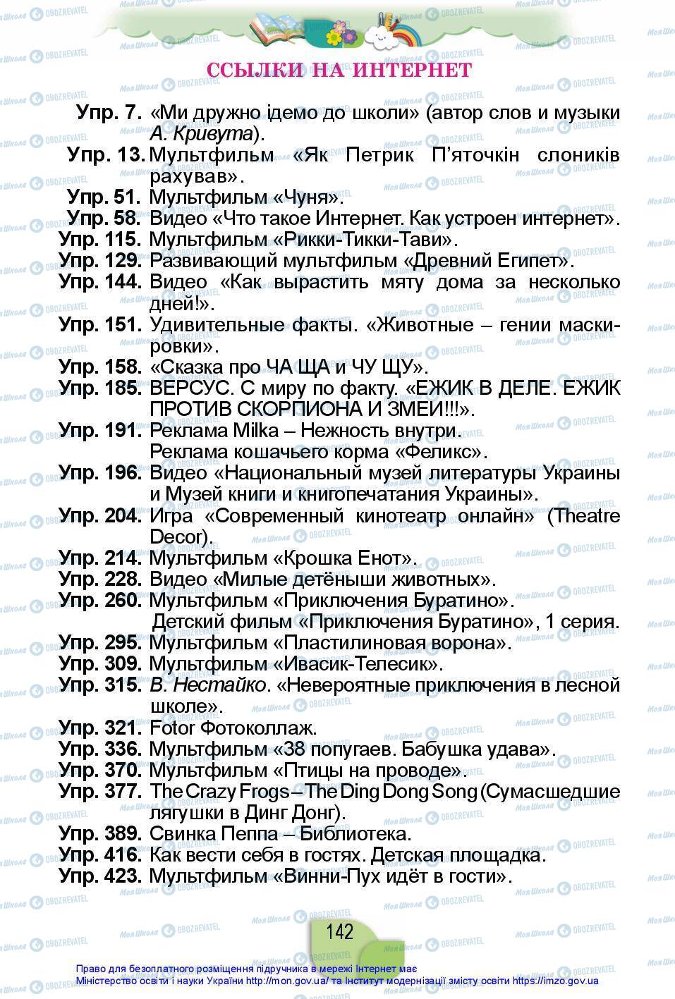 Учебники Русский язык 2 класс страница 142
