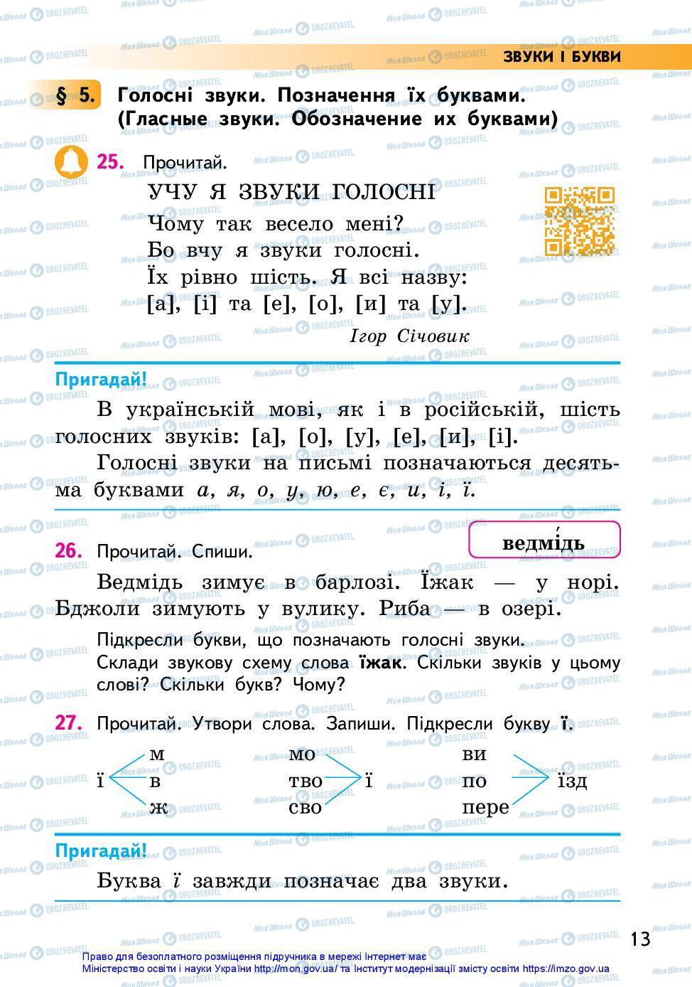 Учебники Укр мова 2 класс страница 13