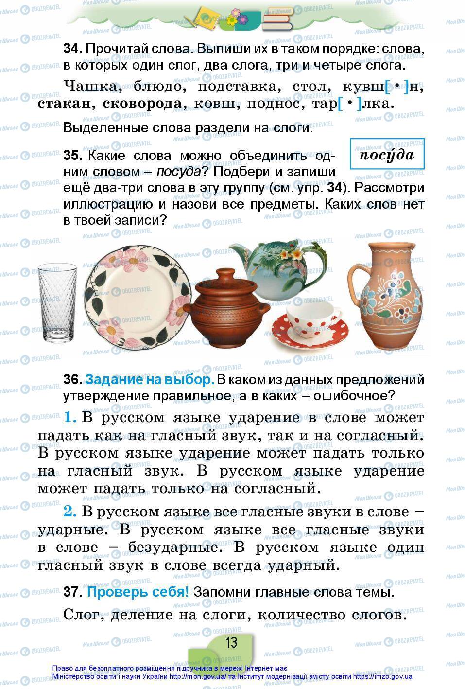 Учебники Русский язык 2 класс страница 13