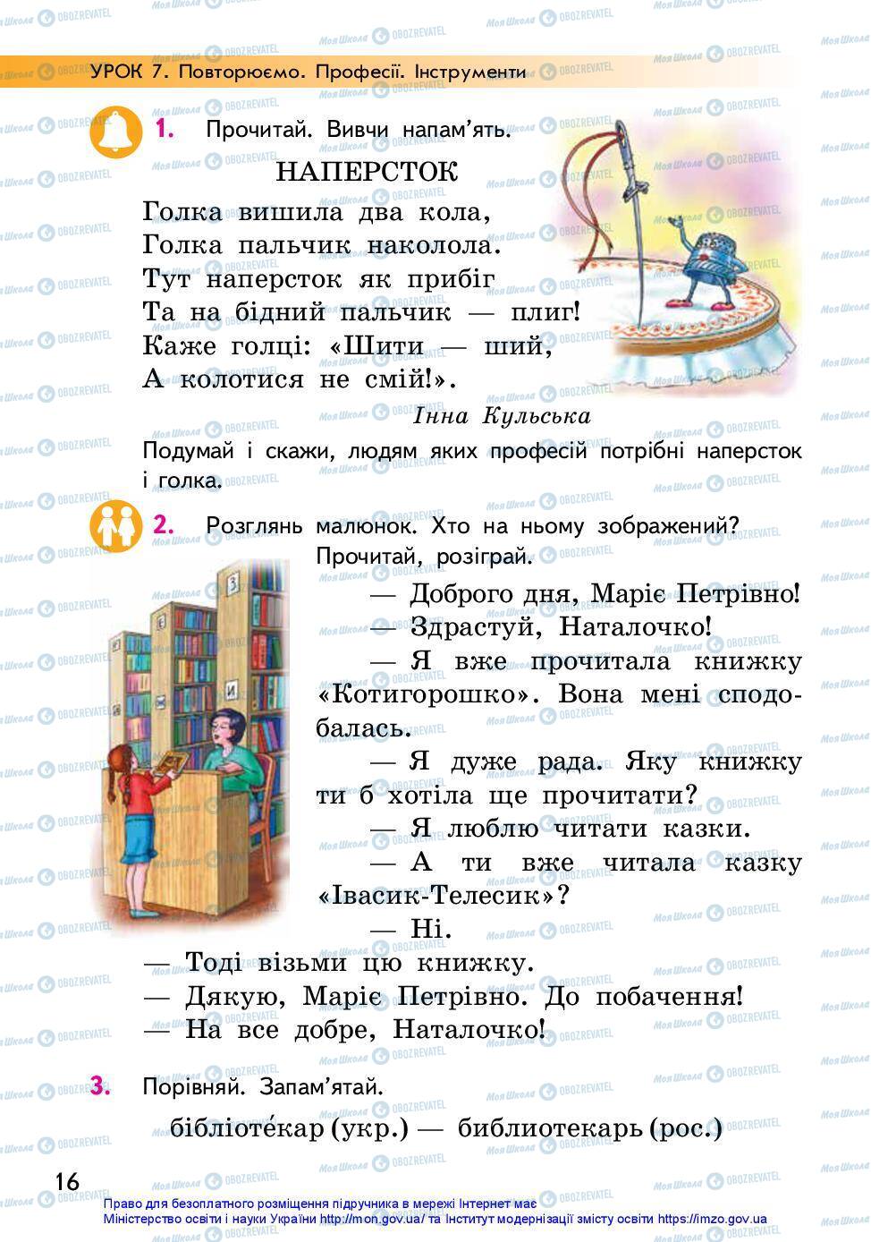 Учебники Укр мова 2 класс страница 16
