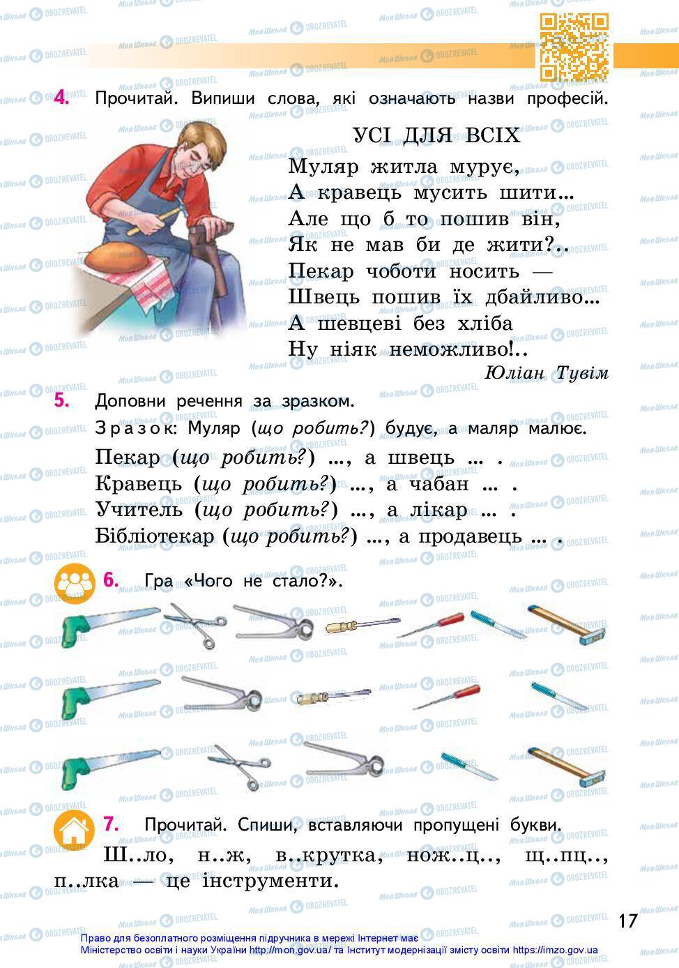 Підручники Українська мова 2 клас сторінка 17