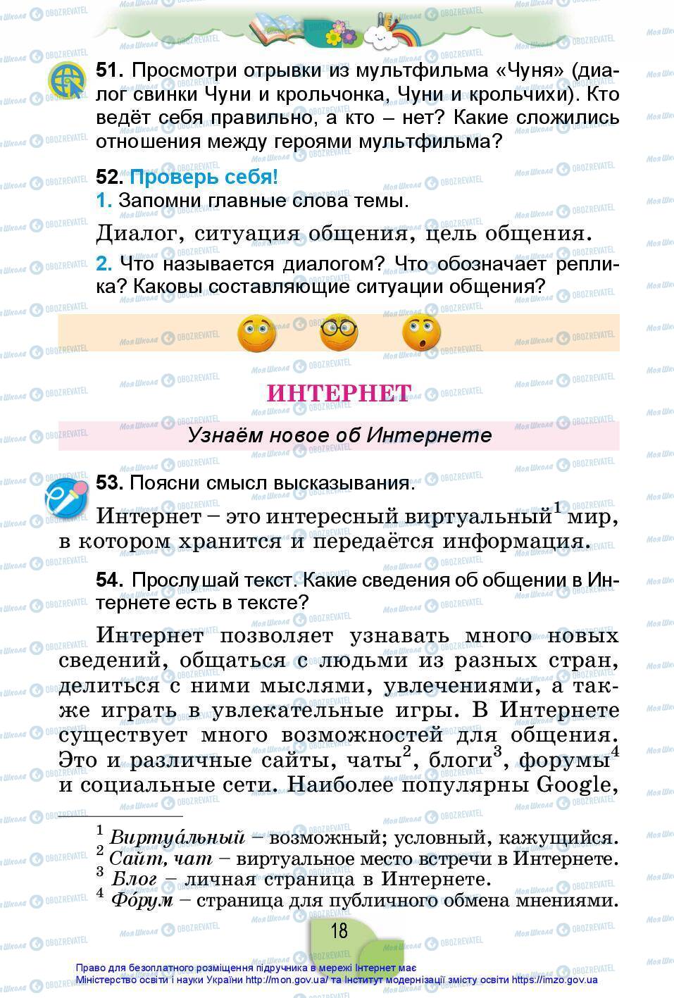 Підручники Російська мова 2 клас сторінка 18